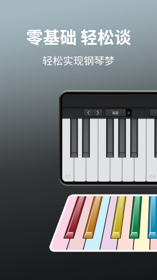 悦动钢琴截图