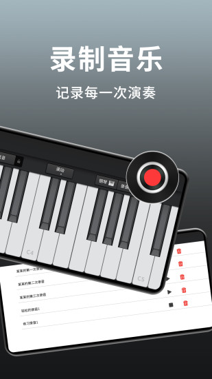 悦动钢琴截图