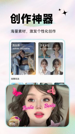 美颜拍照P图截图