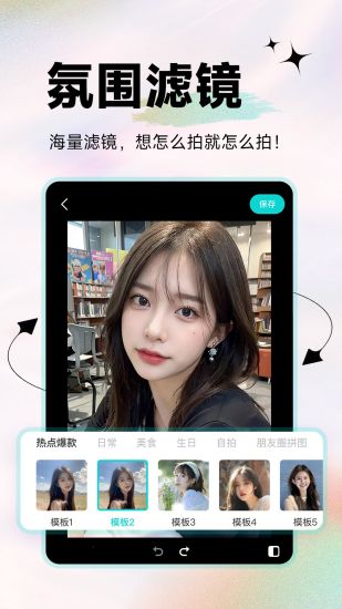 美颜拍照P图截图