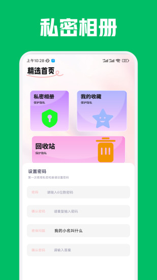 绿蛙密信截图