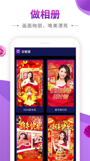云智慧截图