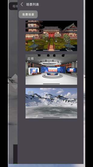 3D虚拟直播间截图