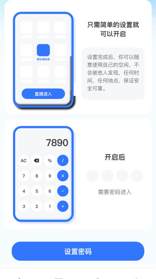 超级应用锁截图