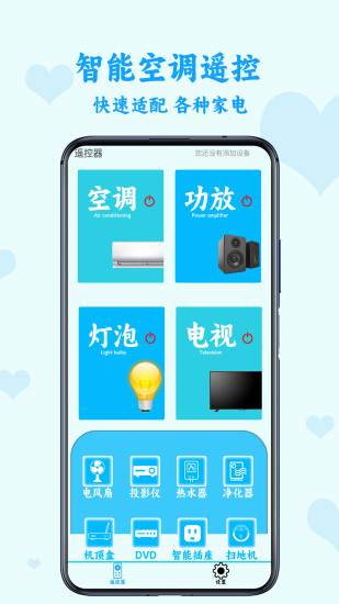 电视万能遥控截图