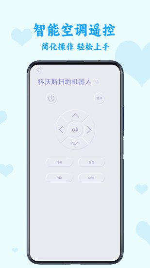 电视万能遥控截图