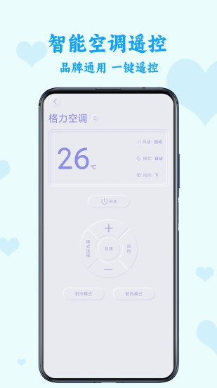 电视万能遥控截图