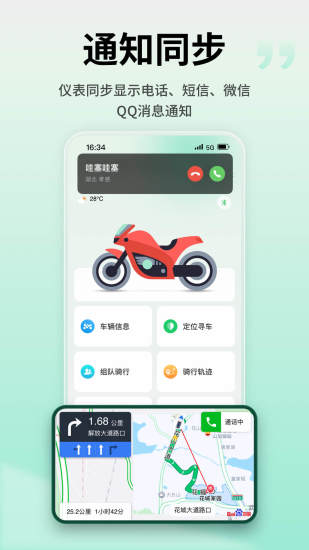 亿连骑行截图