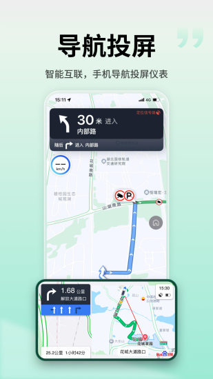 亿连骑行截图