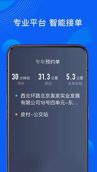雷利出行司机端截图