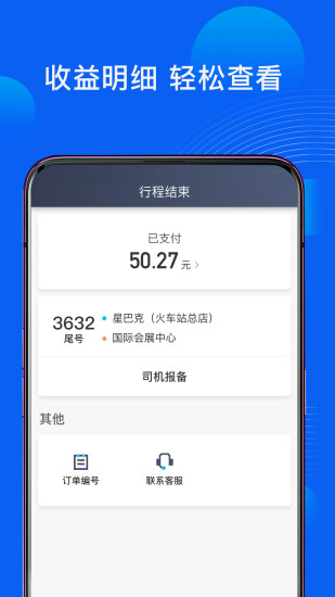 雷利出行司机端截图