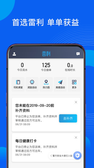 雷利出行司机端截图