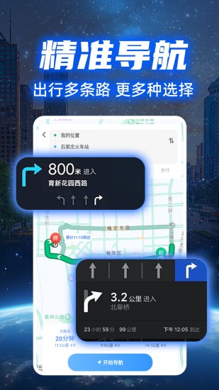 卫星实时地图截图
