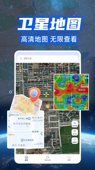 卫星实时地图截图