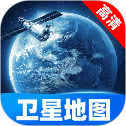 卫星实时地图