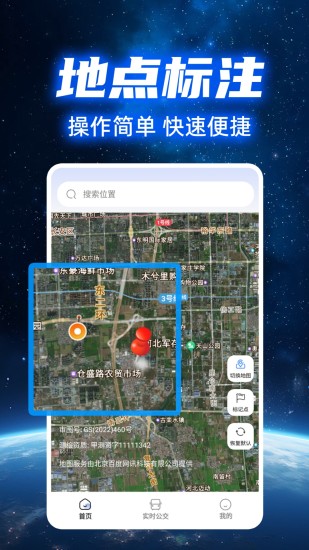 卫星实时地图截图