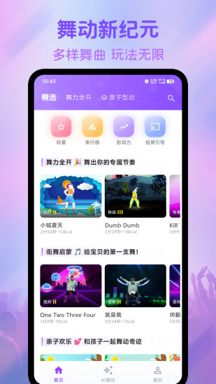 热舞型动派对截图
