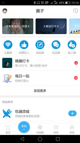 项城论坛截图