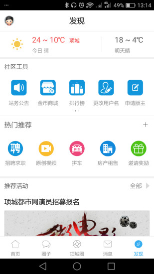 项城论坛截图