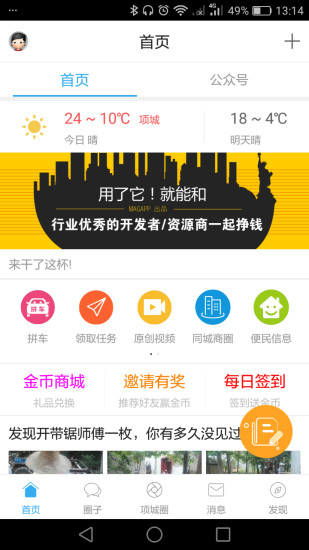 项城论坛截图