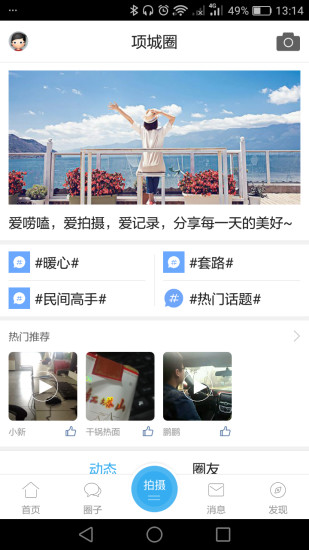 项城论坛截图
