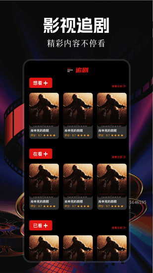 影视大全纯净版截图