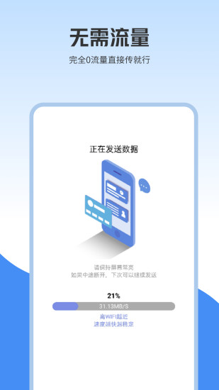 隔空传送截图