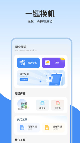 隔空传送截图