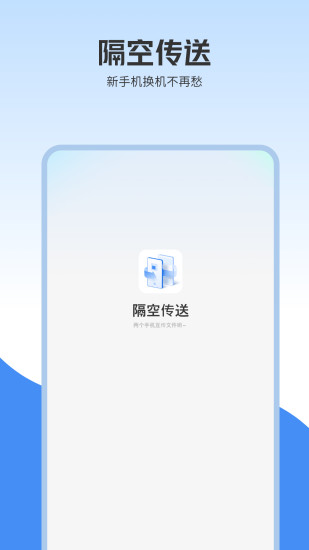 隔空传送截图