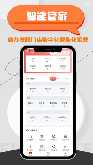 车事帮截图