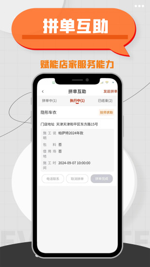 车事帮截图
