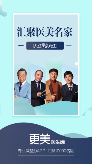 更美医生版截图