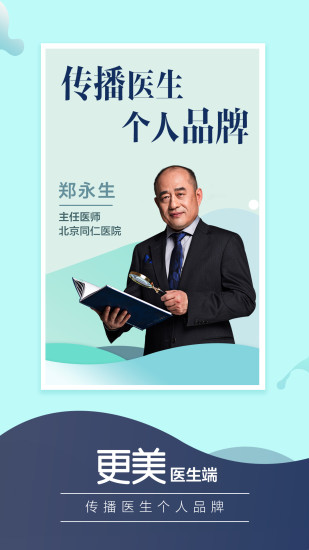 更美医生版截图