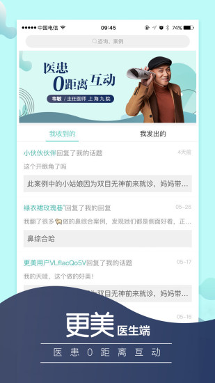 更美医生版截图