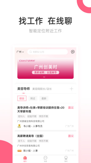 138美业人才截图