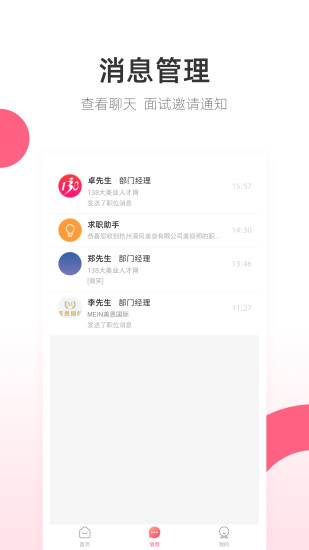 138美业人才截图