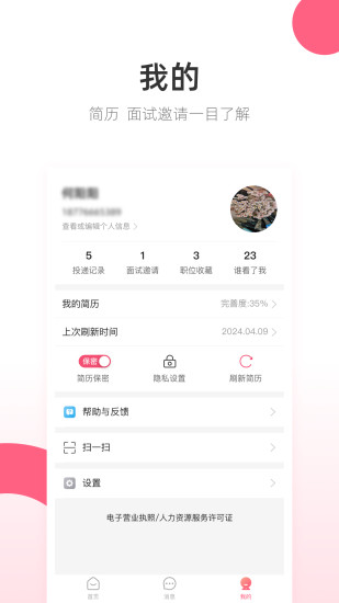 138美业人才截图