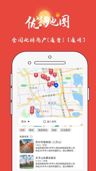 优待地图-退役军人服务截图
