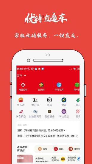 优待地图-退役军人服务截图