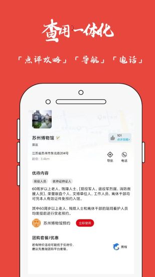 优待地图-退役军人服务截图