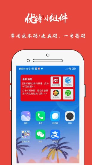 优待地图-退役军人服务截图