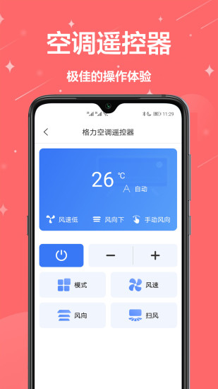 智能遥控王截图