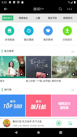 泊声截图