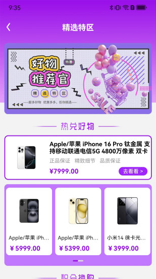 蓝田优选截图