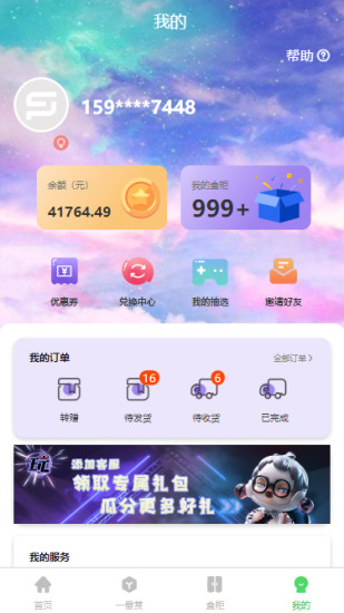 瓜子潮玩截图