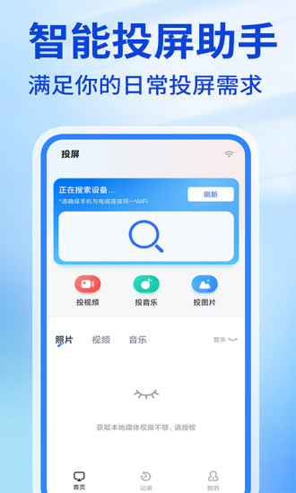 手机投屏免费截图
