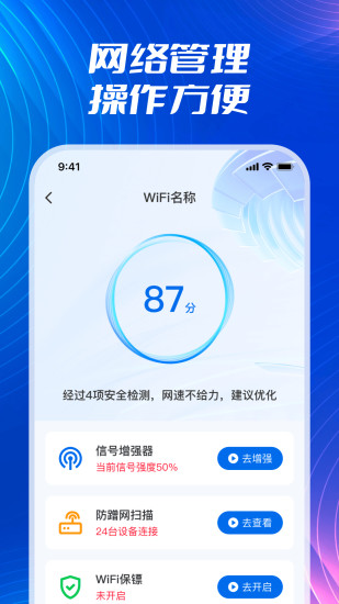 WiFi流量钥匙截图