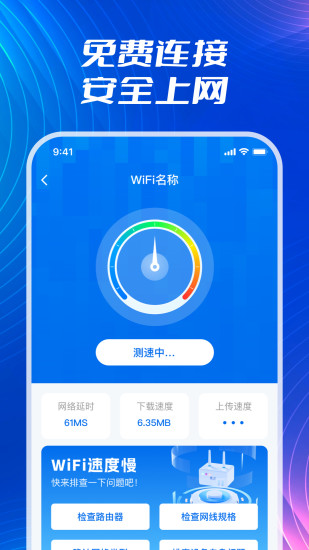 WiFi流量钥匙截图
