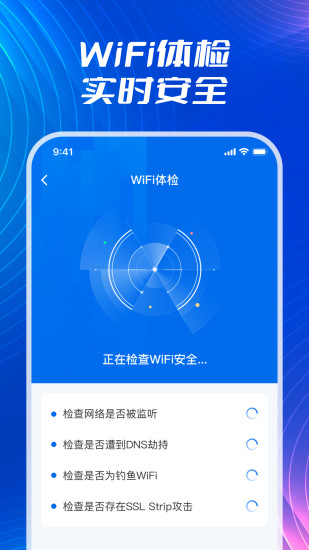 WiFi流量钥匙截图