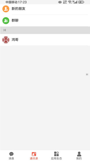 浩宇畅聊截图